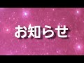 お知らせ