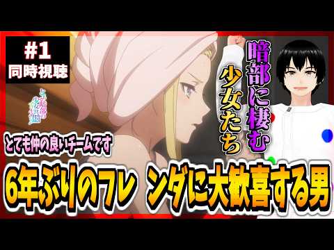 【完全初見】とある暗部の少女共棲 1話 同時視聴👍｜A Certain Dark Item｜リアクション