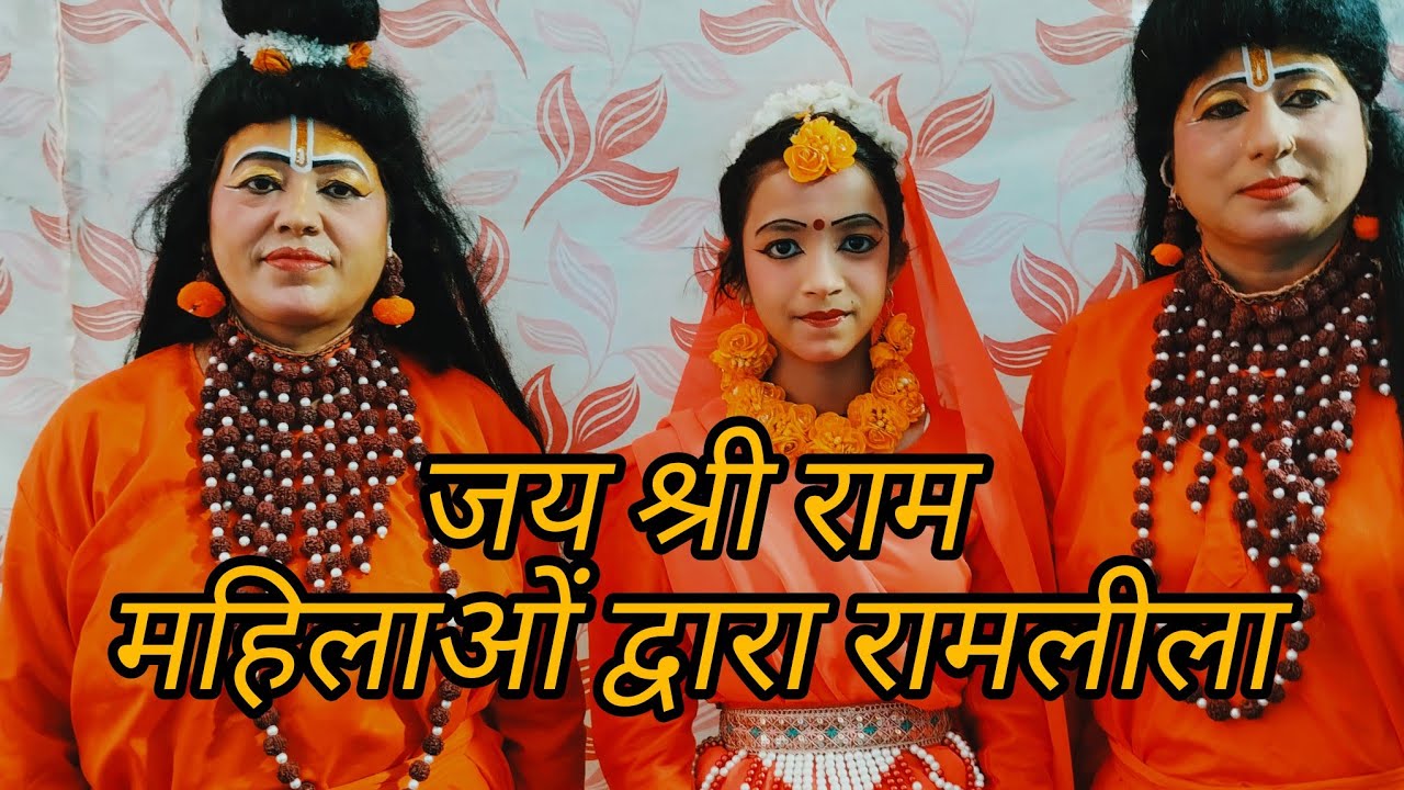 🙏 कोटद्वार में काशीरामपुर तला में महिलाओं द्वारा रामलीला बहुत सुन्दर प्रस्तुति #pahadifromuk12#🥰❤️