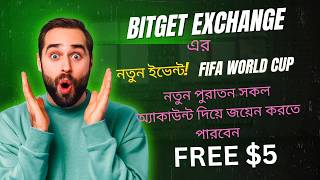 Bitget এর FIFA World cup এর নতুন ইভেন্টে কীভাবে জয়েন করবেন।। How To Join FIFA World Cup event.