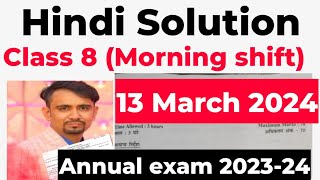 class 8 hindi paper solution 2024 / morning shift/ hindi answer key class 8 / annual exam 2023-24 screenshot 2