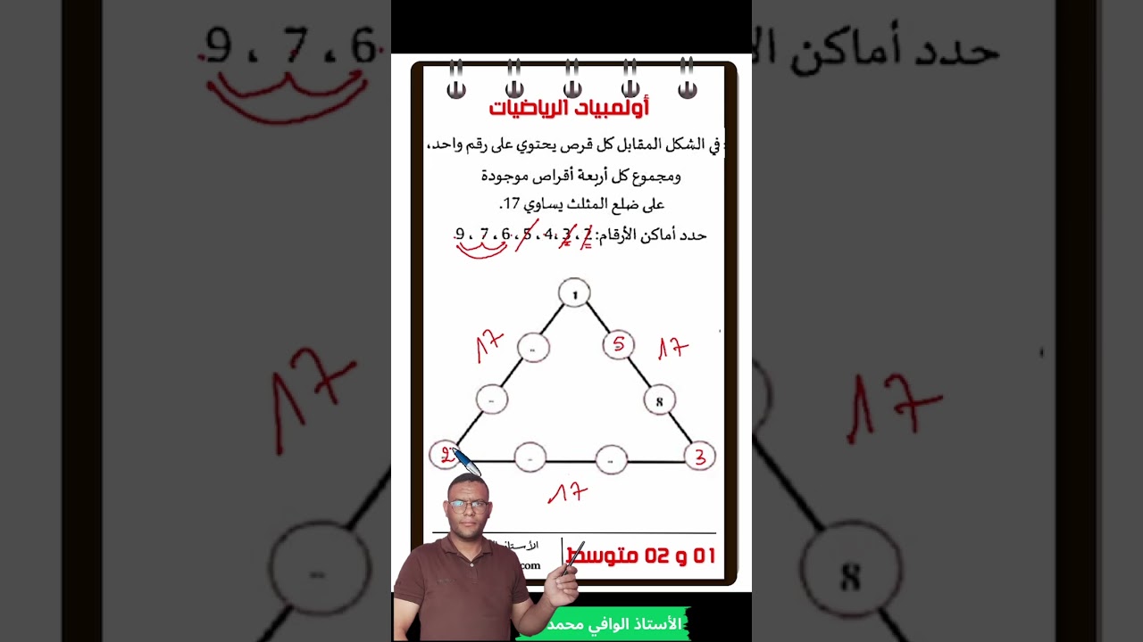 #أولمبياد_الرياضيات