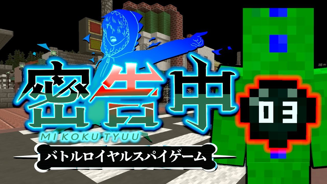 Download マイクラ 密告中 バトルロイヤルスパイゲーム 2 Mp3 Mp4 3gp Flv Download Lagu Mp3 Gratis Download マイクラ 密告中 バトルロイヤルスパイゲーム 2 Mp3 Mp4 3gp Flv Download Lagu Mp3 Gratis
