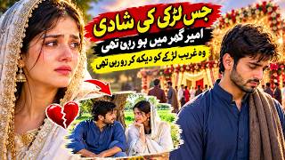 Ghareeb Larke Ne Ameer Larki Se Shaadi Se Inkar Kyun Kiya 💔 | Emotional Love Story