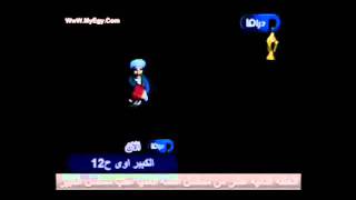 لو بتحب حقيقي صحيح من مسلسل الكبير اووي.wmv