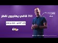 350 قاضي يهاجرون لقطر بلال أكاهو قضاء و قطر 