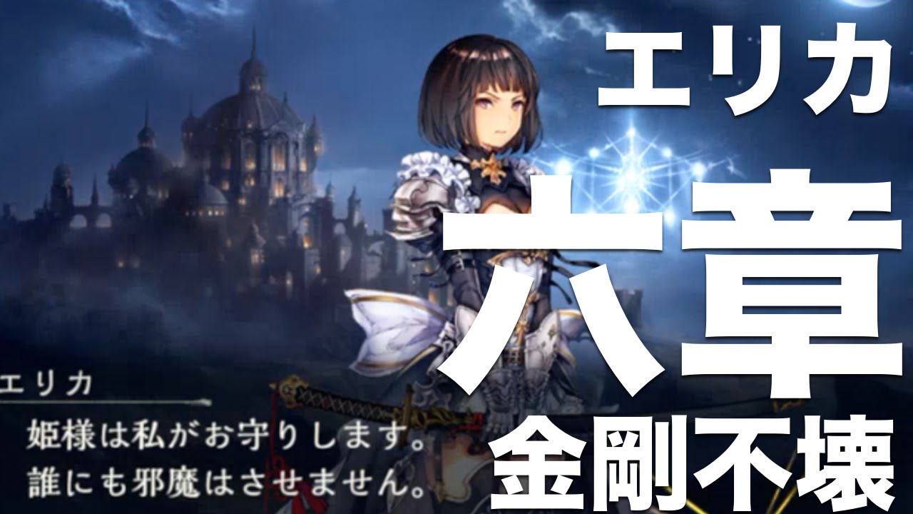 シャドウバース Shadowverse エリカ 六章 金剛不壊 すずきたかまさのゲーム実況 Youtube