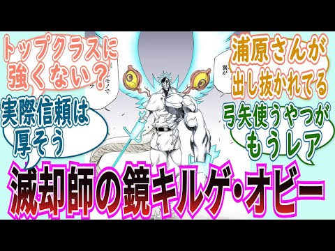 千年血戦篇で最初のチュートリアル滅却師キルゲ・オピーに対する読者の反応集【BLEACH/ブリーチ】