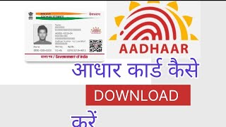 How to download aadhar card  screenshot 2
