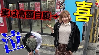 【遊戯王】勝てば高額自腹！！シモカワと街に繰り出し本気で漢気ジャンケンやってみたｗｗｗｗｗ【大絶叫】