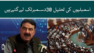 Dissolution of assemblies matter has been extended till December 30: Sheikh Rasheed | Aaj News