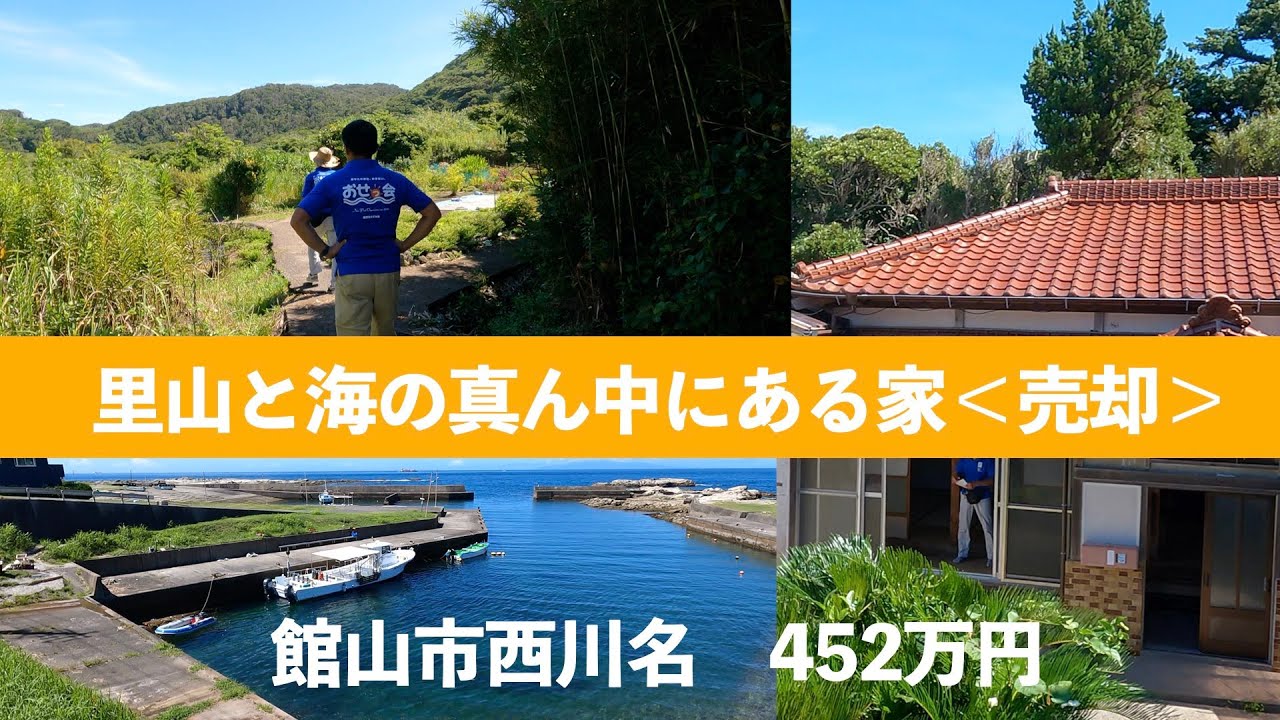 契約済み【空家バンク（売買）紹介17】里山と海の真ん中にある家