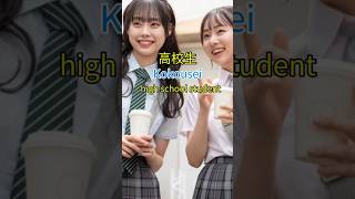 How To Say Student In Japanese