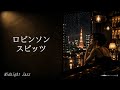 ロビンソン / スピッツ – Midnight Jazz