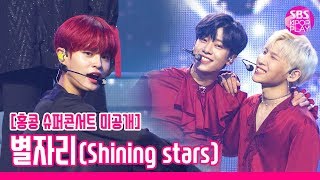 [미공개영상] AB6IX '별자리(Shining stars)' 슈퍼콘서트 미방송 무대 독점공개! (AB6IX UNBROADCASTED STAGE)