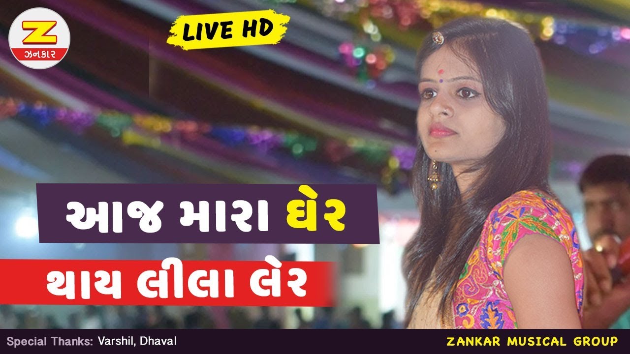 Aj Mara Gher Thay Lila Ler  Riddhi Vyas  Fatehpura Pilvai HD LIVE  Zankar Musical Group