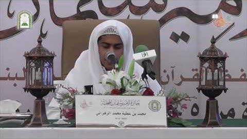 تلاوة الطالب محمد عطية الزهراني من سورة العنكبوت