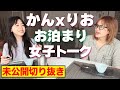 【未公開切り抜き】かんちゃんの夢が衝撃的すぎました