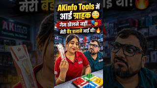 AKinfo Tools में आई ग्राहक 😳 गेम खेलने नहीं... 🎭 मेरी बैंड बजाने आई थी! 🔥