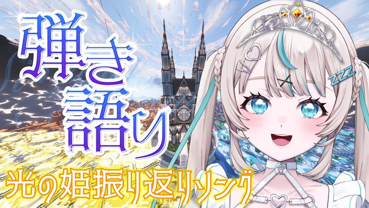 【弾き語り歌枠】自己肯定感爆上がり姫ソング【#歌枠 karaoke /眠田イナ 】