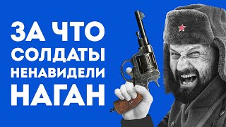 ПОЧЕМУ НАГАН ХУДШИЙ РЕВОЛЬВЕР В ИСТОРИИ