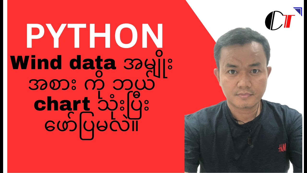 Python Essentials Myanmar(48): Python မှာ Wind data ကို Polar bar chart နဲ့ ဘယ်လို ဆွဲလဲ။