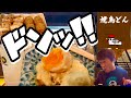 【巣鴨】仕事明け銭湯あがりだ!!男はドンと胸をはれ!!【焼鳥どん】