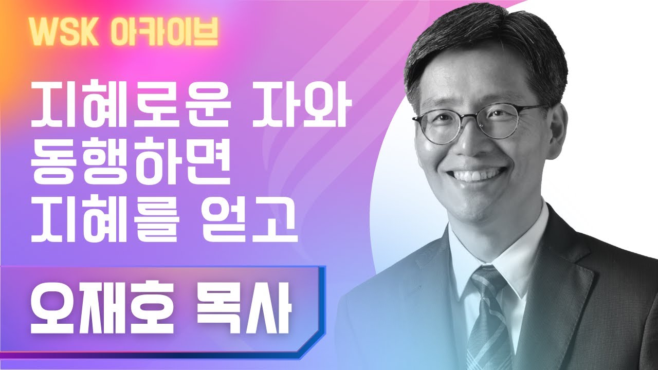 📖 오재호 목사 - 