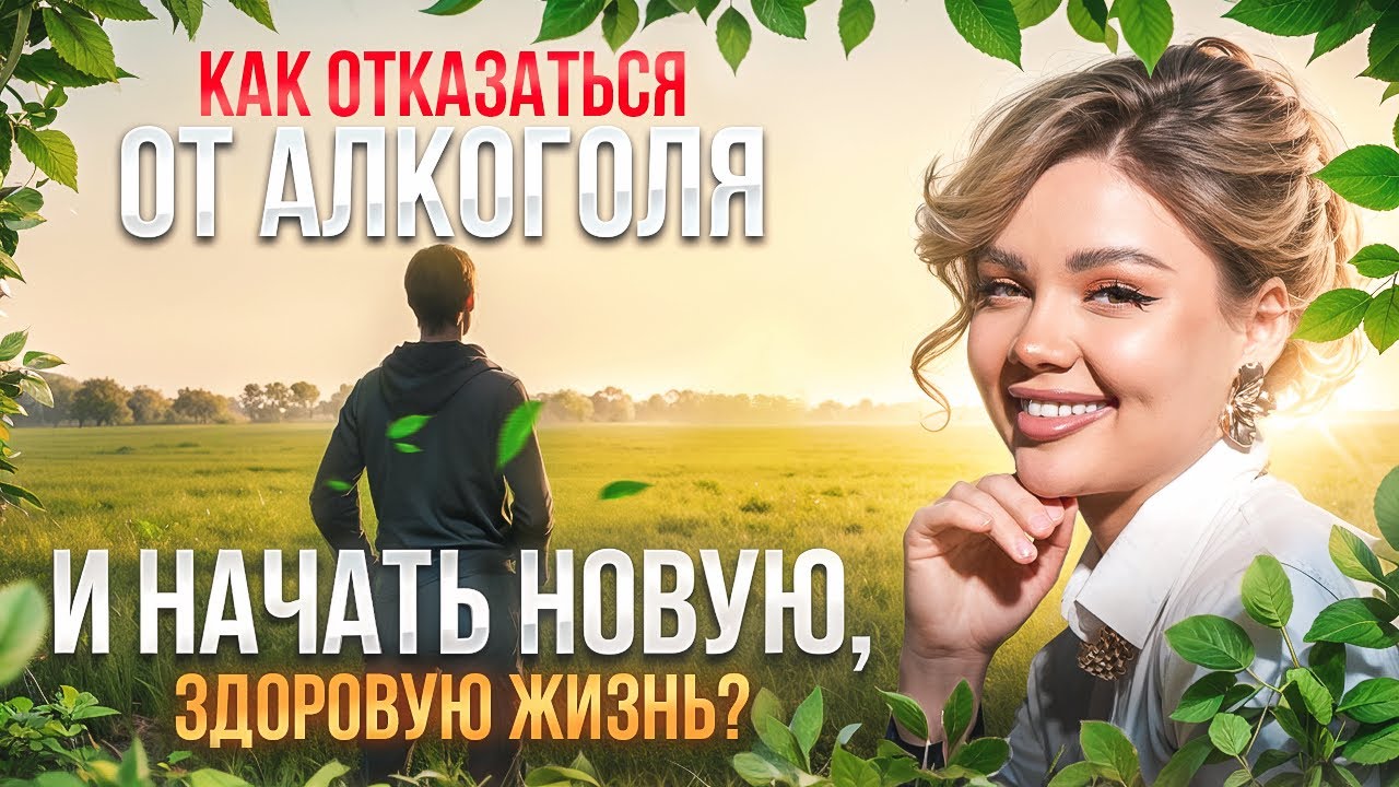 ПРЕОДОЛЕНИЕ ВРЕДНЫХ ПРИВЫЧЕК 