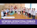 Рідну мову вивчаємо в ігри народні граємо музично літературна розвага ЗДО 1 Дзвіночок Сарни