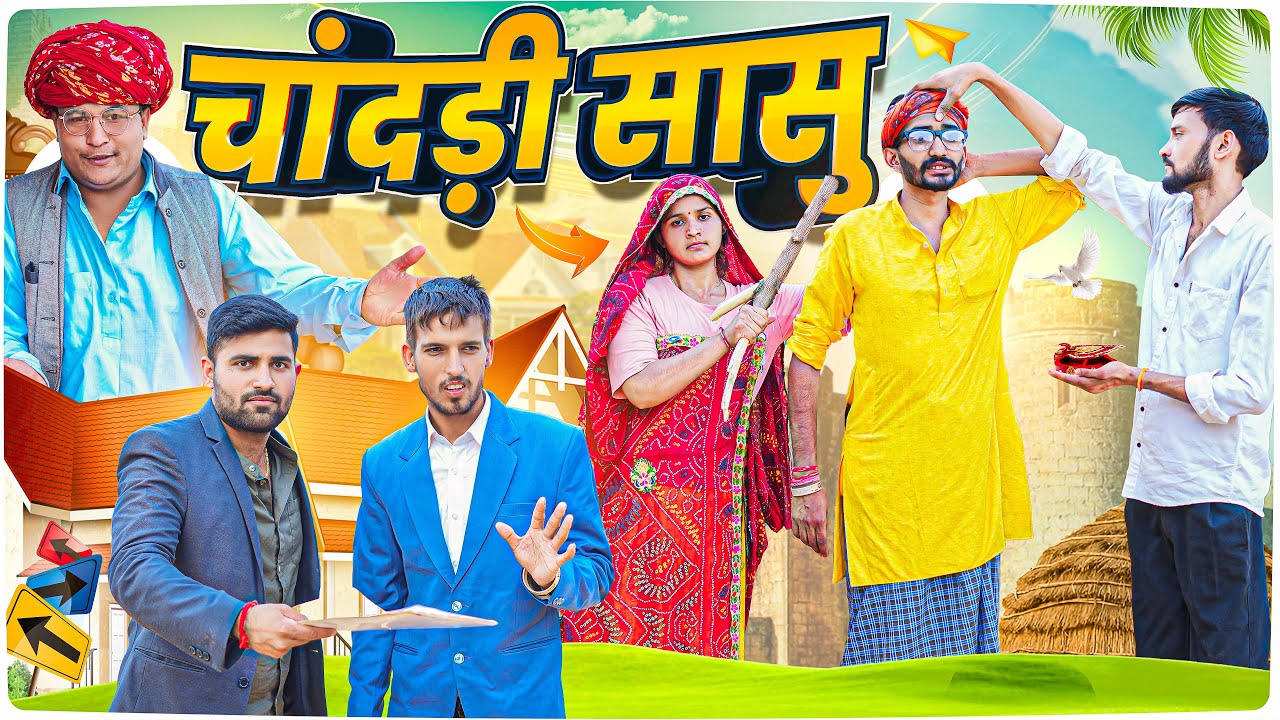 चांदड़ी सासु ।। Rajasthani Short Film Haryanvi &  Marwadi Comedy || RM Family