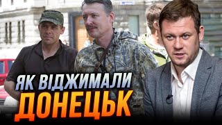 😡КАЗАНСЬКИЙ: Поліція просто дивилася як росіяни били студентів. Перші дні захоплення ДОНЕЦЬКУ