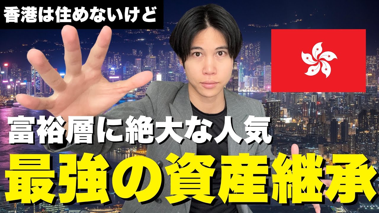 【辛口】香港は住む場所じゃない？富裕層が考える本当の活用方法
