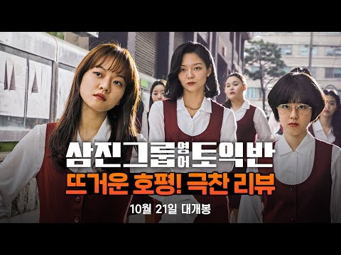 [삼진그룹 영어토익반] 논스킵 리뷰 30초 영상