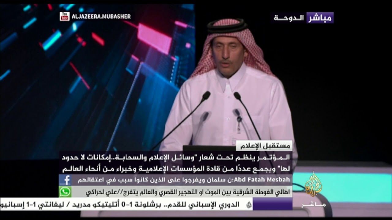 كلمة الشيخ حمد بن ثامر آل ثاني -رئيس مجلس إدارة شبكة الجزيرة- أمام مؤتمر "قمة الرواد"