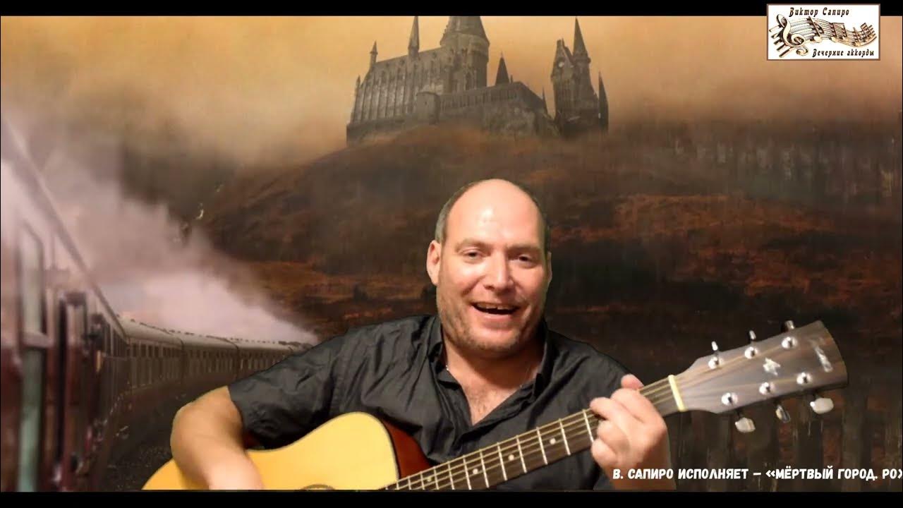 ддт рождество слушать. юрий шевчук мертвый город. ддт мёртвый город рождество слушать. ддт мертвый город песня. ддт шевчук мертвый город рождество.