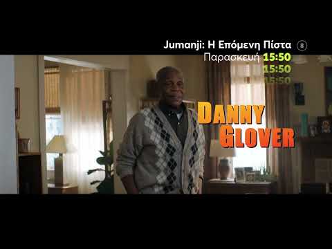 Mega Cinema: Jumanji: