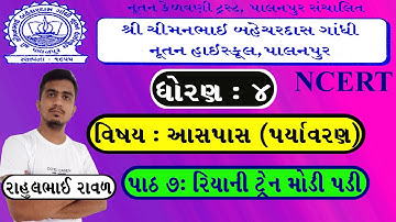 Standard 4 Paryavaran Chapter 7 NCERT