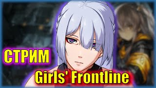 Girls’ Frontline (видео)