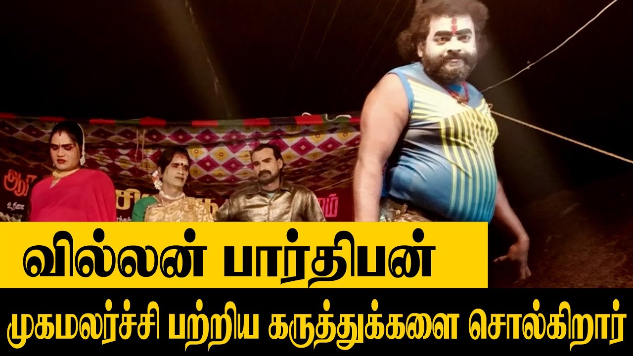 முகமலர்ச்சி பற்றிய கருத்துக்களை சொல்லும் பார்த்திபன் | V.சிவா அம்மு  #koothuvideos #koothu