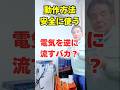 停電で冷蔵庫が止まる…その時どうしますか?19万円蓄電池の真実