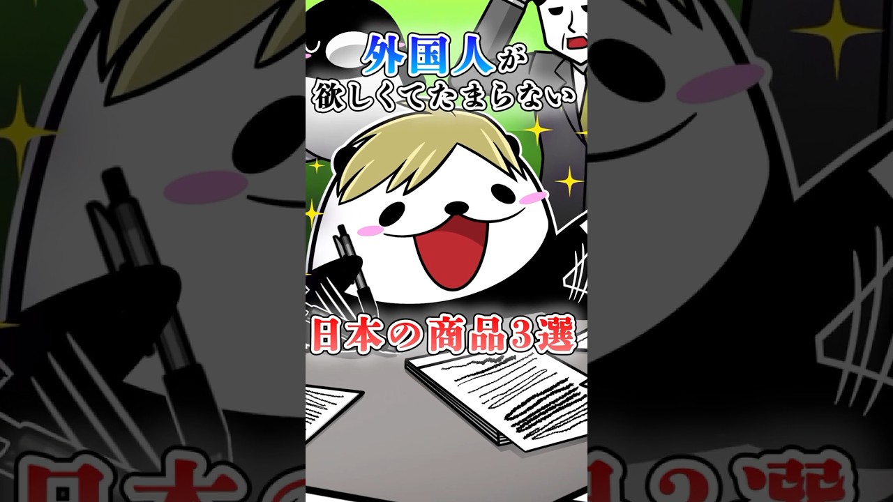 外国人が欲しくてたまらない日本の商品3選 #テイペン #Plottアニメ