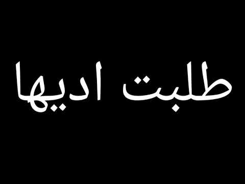 مهرجان حمو بيكا الجديد شفتها ف الجيهة حالات واتس