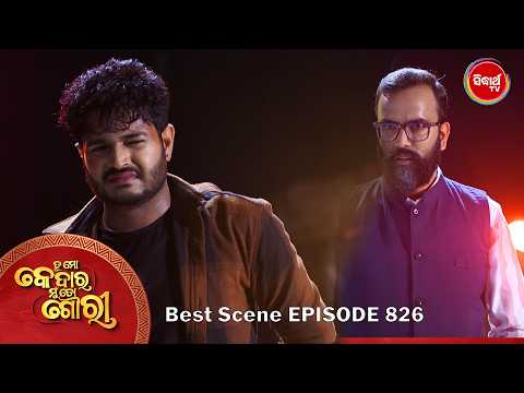 Tu Mo Kedar Mun To Gouri | ତୁ ମୋ କେଦାର ମୁଁ ତୋ ଗୌରୀ | Best Scene | Ep 826 - Part 1 | SidharthTV