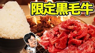 【焼肉食べ放題】期間限定！黒毛牛食べ放題を堪能しようとしてみた結果【すたみな太郎】