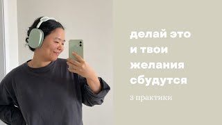 видео: Как загадывать желания, чтобы они сбывались. Топ 3 простых практик картинка: Как загадывать желания, чтобы они сбывались. Топ 3 простых практик