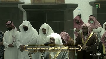 تلاوة رائعة للشيخ #بندر_بليلة القدر ونهاية البينة صلاة العشاء الاثنين 24 #رمضان 1443 #المسجد_الحرام