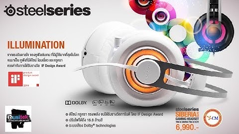 รีวิวการใช้งาน SteelSeries Siberia Elite กับ SteelSeries Engine 3