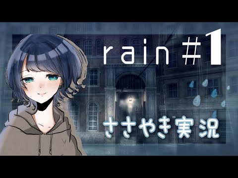 【ASMR】囁き声ゲーム実況「rain」＃1【PS3/Whispering Gameplay】