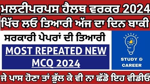 multipurpose health worker top MCQ|mphw exam preparation 2024|mphw previous year solved paper|bfuhs